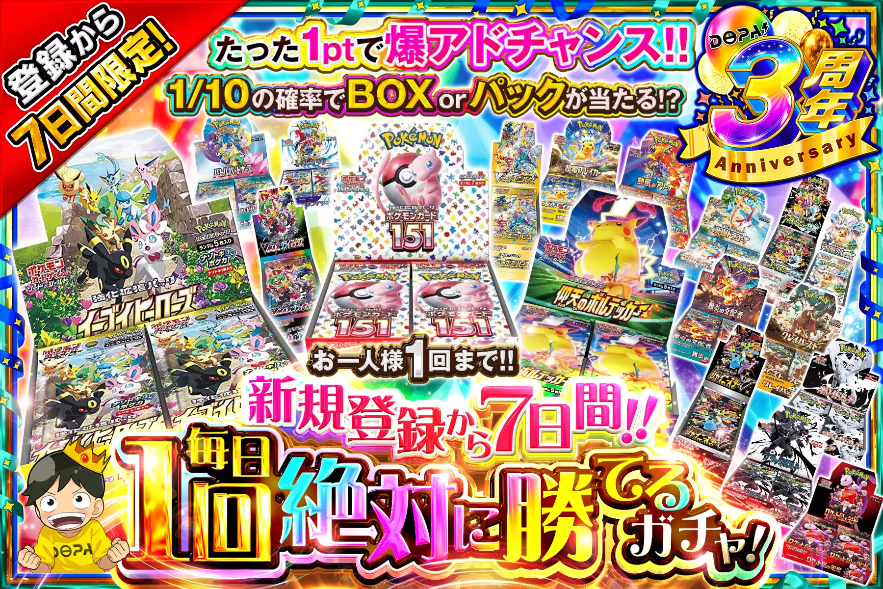 毎日1回絶対に勝てるガチャ!