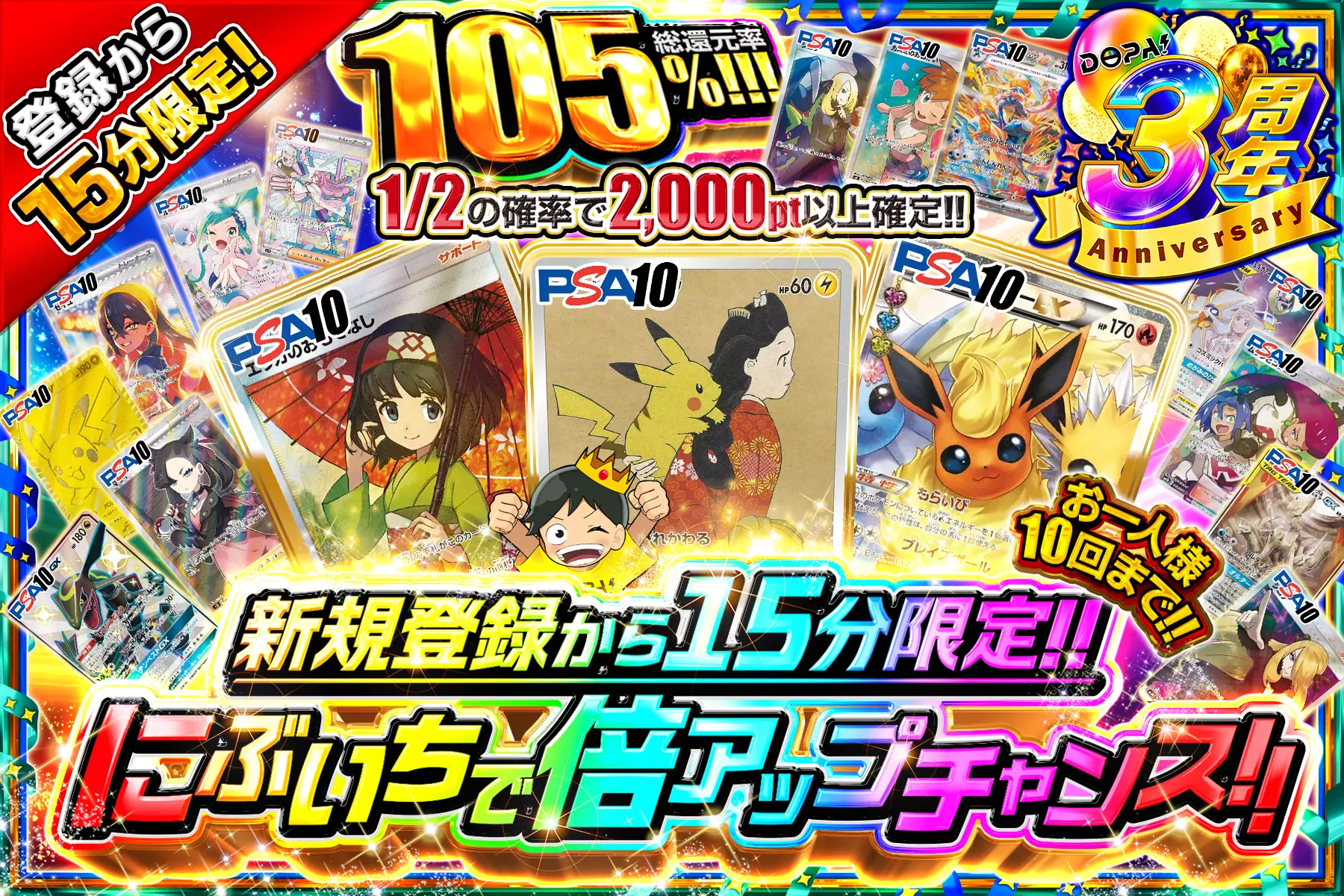 にぶいちで倍アップチャンス