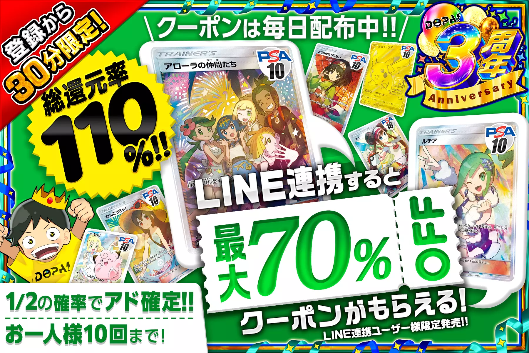 LINE連携すると最大70%OFFクーポンもらえる