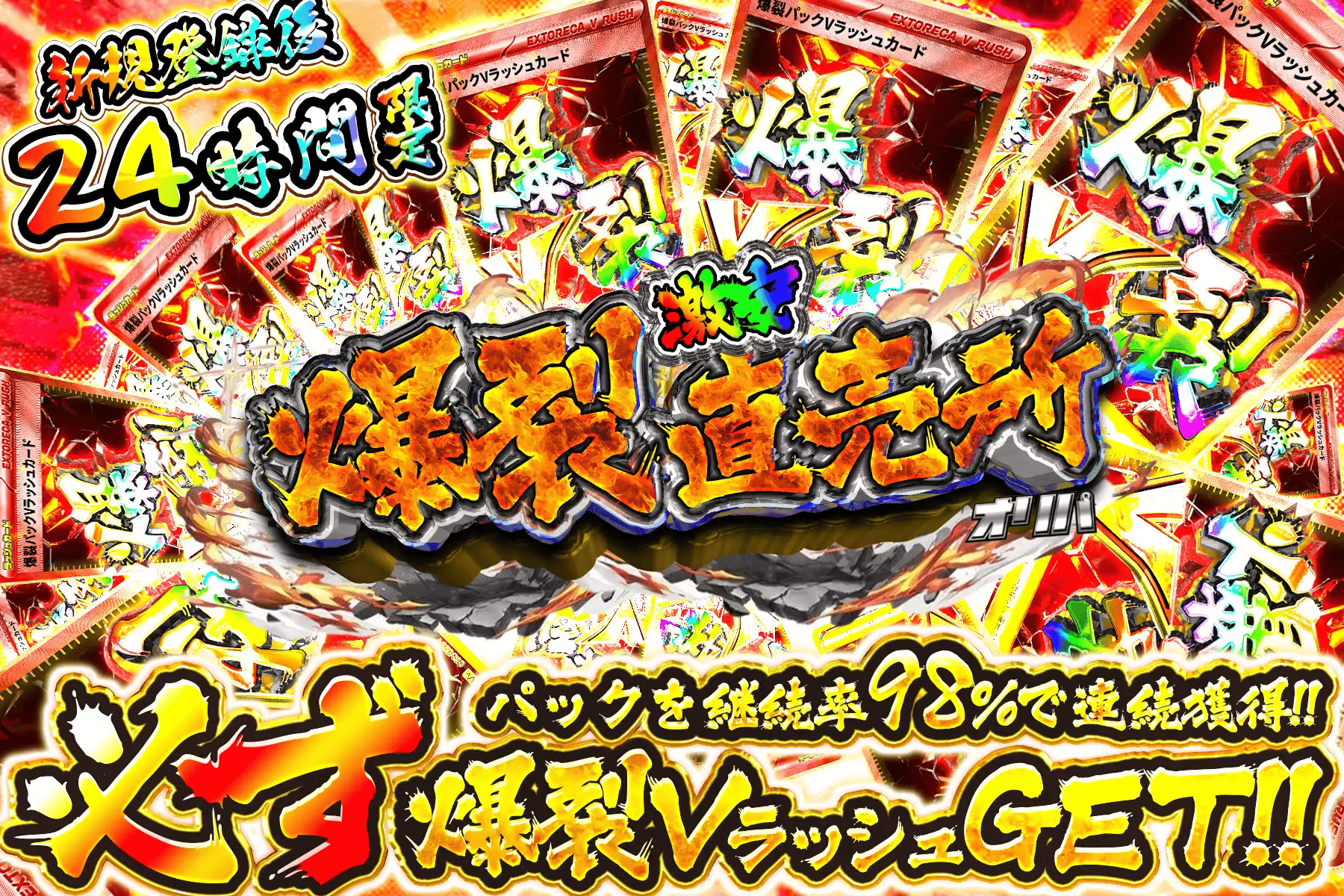 激安爆裂直売所