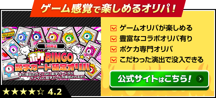 ゲーム感覚で楽しめるオリパ！公式サイトはこちら