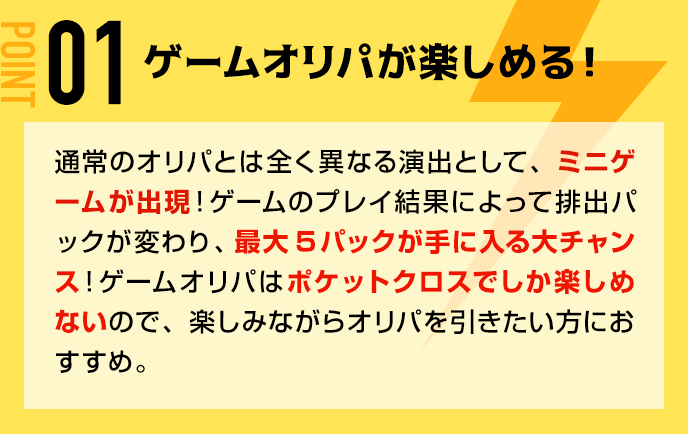 ゲームオリパが楽しめる！
