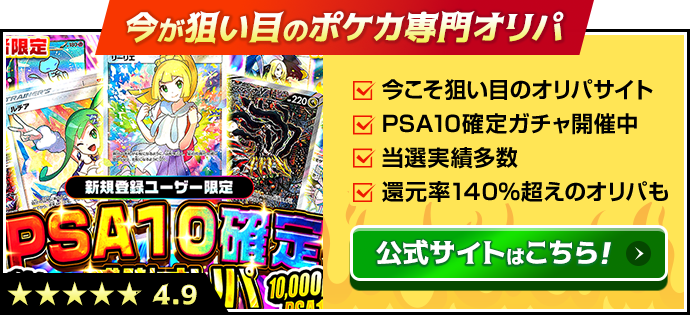 今が狙い目のポケカ専門オリパ！公式サイトはこちら