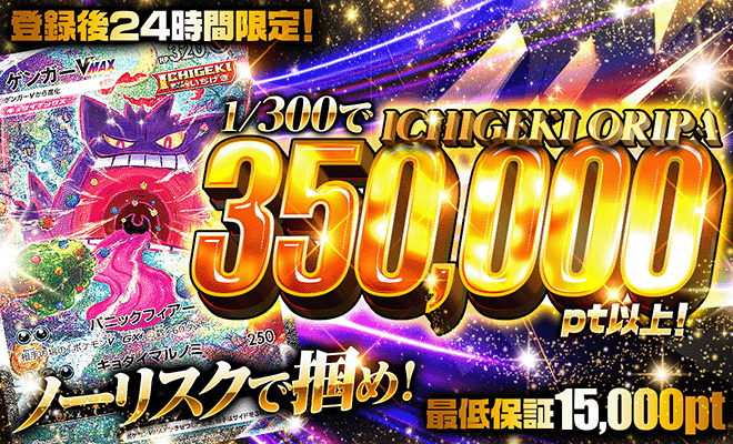 1/300でichigeki oripa