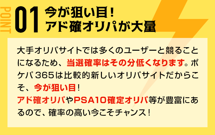 今が狙い目！アド確オリパが大量