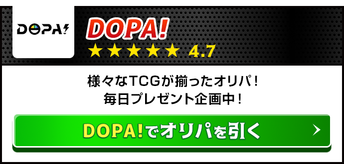 DOPA! ★★★★★|4.7 公式サイトへ